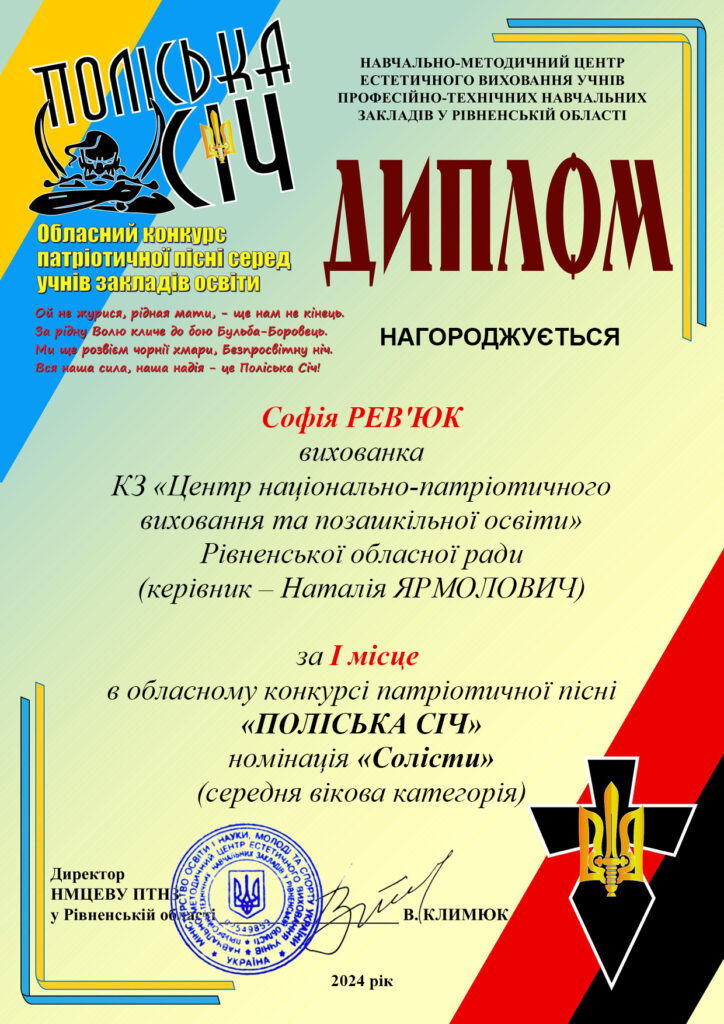 Продовжуємо висвітлювати результати обласного етапу конкурсу патріотичної пісні “Поліська Січ”!