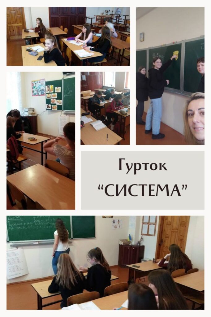 Математичний гурток «СИСТЕМА» — ключ до логіки та творчості!