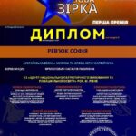 Подвійна перемога: перша премія у двох престижних конкурсах!