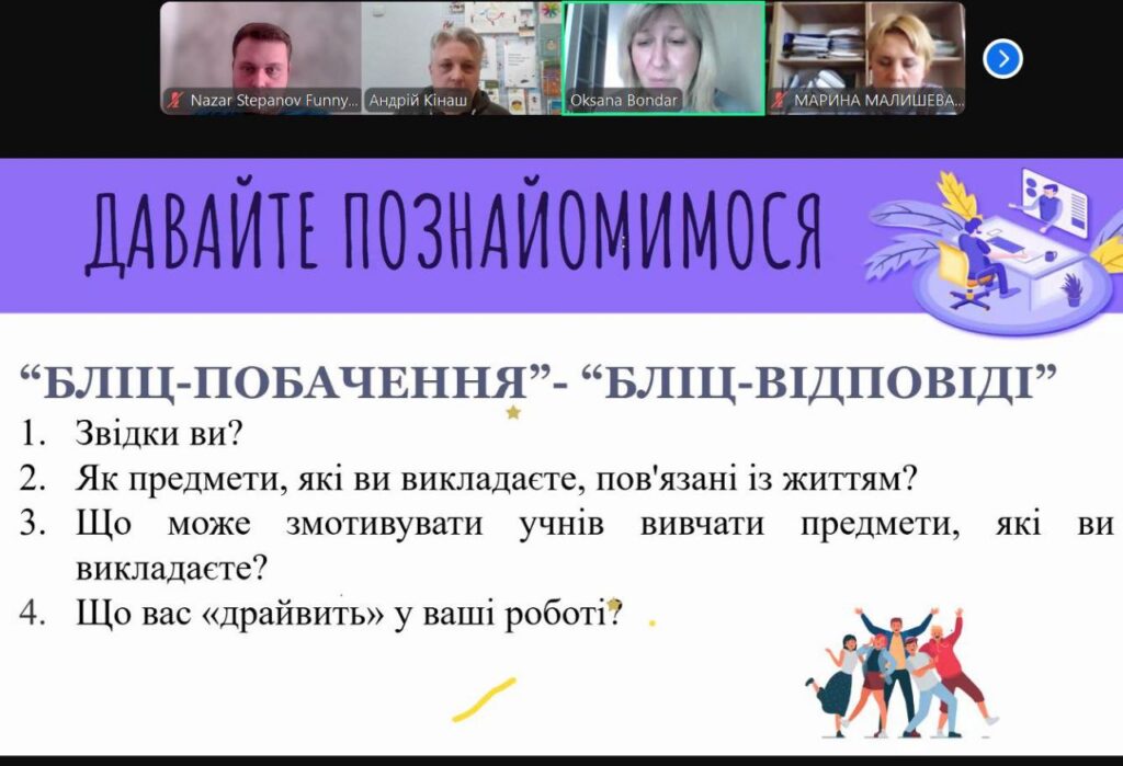 Участь у фасилітованому курсі «Розвиток громадянської компетентності на різних предметах»