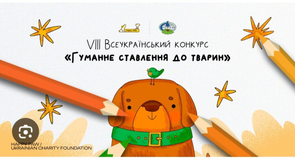 Гуманність починається з дитинства!