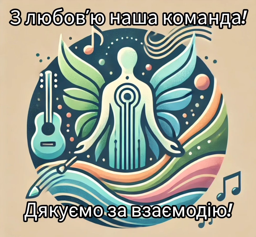 Команда, яка поруч!