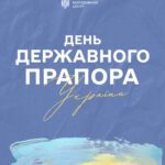 23 серпня ми відзначаємо День Державного Прапора України