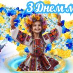 21 вересня – Міжнародний день миру!