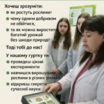 Запрошуємо на гуртки агрохімічного напряму!