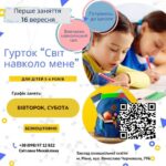 Запрошуємо вас у чарівний світ цікавих гуртків, де кожна дитина зможе пізнавати природу, розвивати уяву та робити відкриття разом з друзями!
