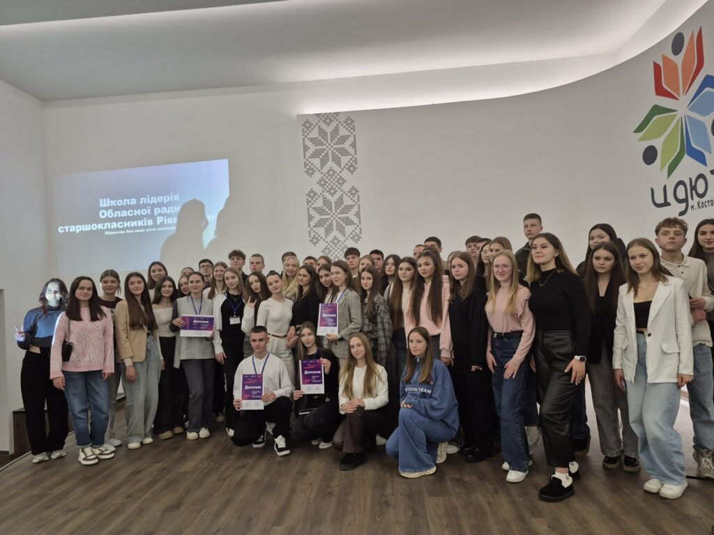 Школа лідерів обласної ради старшокласників Рівненщини: разом творимо лідерство без меж!