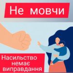 Дитинство без насильства: держава запускає нові механізми захисту!