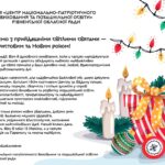 Щиро вітаємо з прийдешніми світлими святами — Різдвом Христовим та Новим роком!