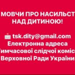 Не мовчіть!