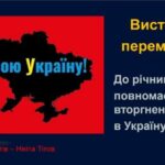 Чотири роки повномасштабної війни в Україні