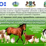 Про навчання у Всеукраїнському стартапі учнівського підприємництва у тваринництві та рибному господарстві