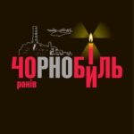 ☢ Трагедія, що наблизила розпад тоталітарного режиму. ☢