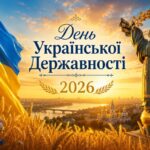 Історія нашої незалежності та сили пишеться щодня, і сьогодні ми відзначаємо її тисячолітнє коріння!