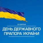 З Днем Державного Прапора України!