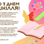 З Днем позашкілля!