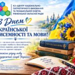 З Днем української писемності та мови!